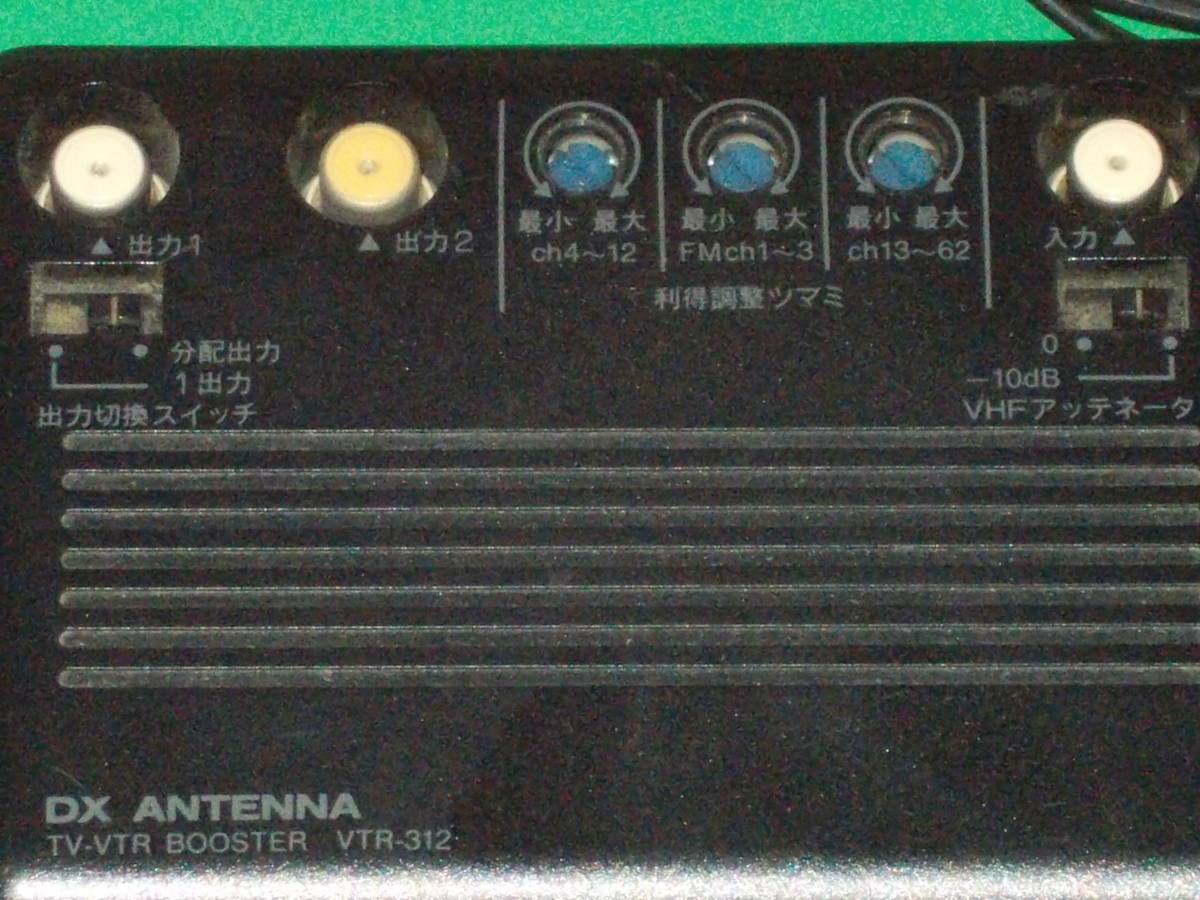 ジャンク★DX ANTENNA★DXアンテナ株式会社★屋内用 TV-VTR BOOSTER★UHF-VHF帯VTR用ブースタ★品番 VTR-312★MADE IN JAPAN★_画像3