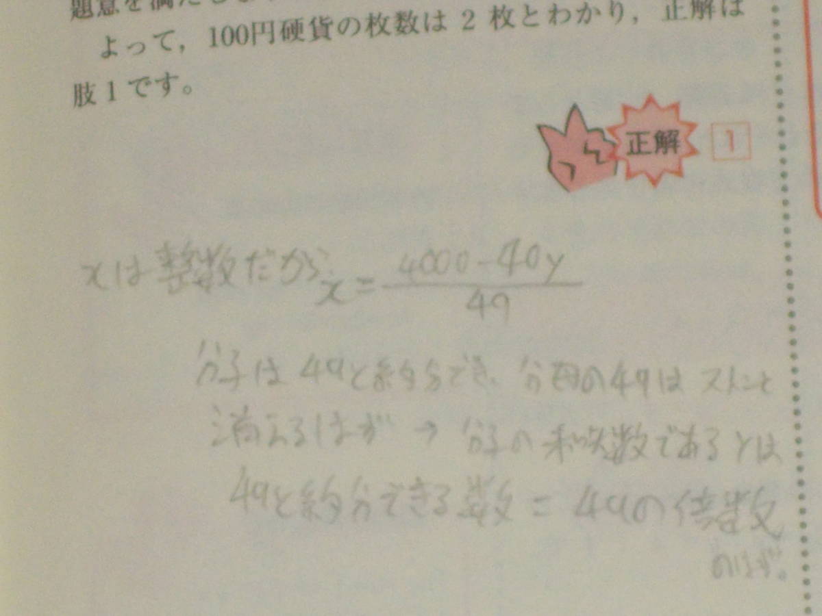 高卒程度 公務員 試験★畑中 敦子 天下無敵の数的処理 2 数的推理 資料解釈★より早く解くためのテクニック満載★東京リーガルマインド LEC_画像3