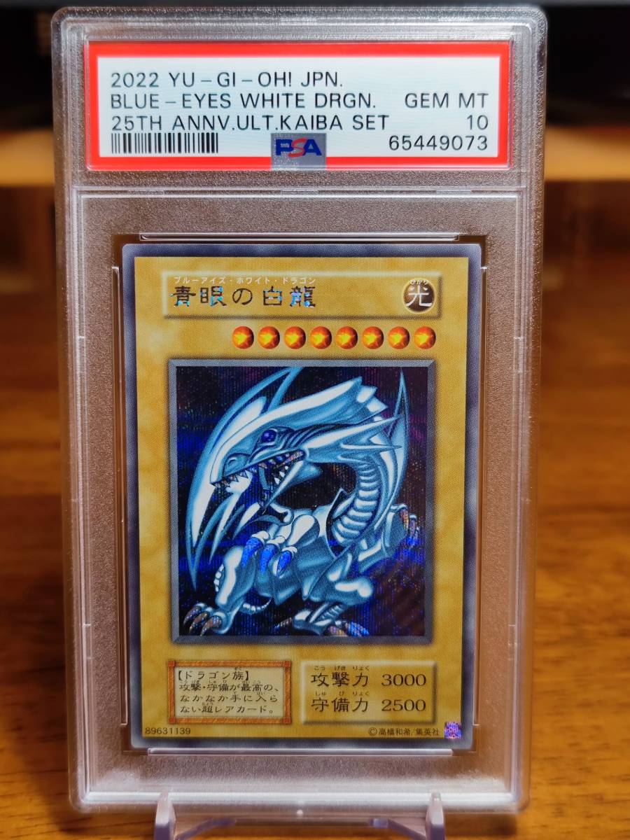 PSA10 青眼の白龍 3枚セット ULTIMATE KAIBA SET YU-GI-OH 25th