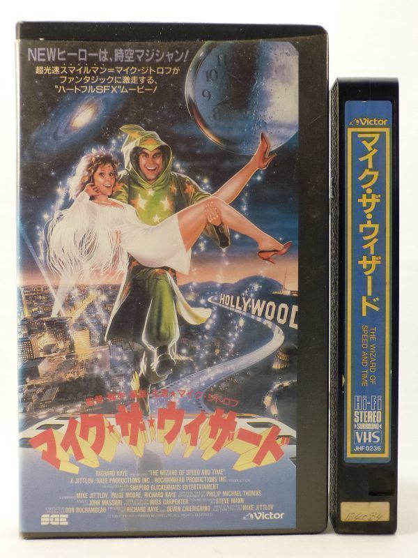 廃盤 マイク ザ ウィザード 1988 VHSビデオテープ コマ撮りSFXカルト 