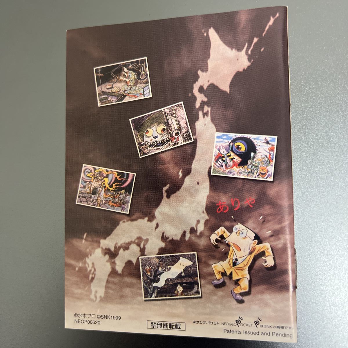 ネオジオポケット ソフト NGP SNK 水木しげるの妖怪写真館 ネオジオポケット ソフト NGP SNK 水木しげるの妖怪写真館