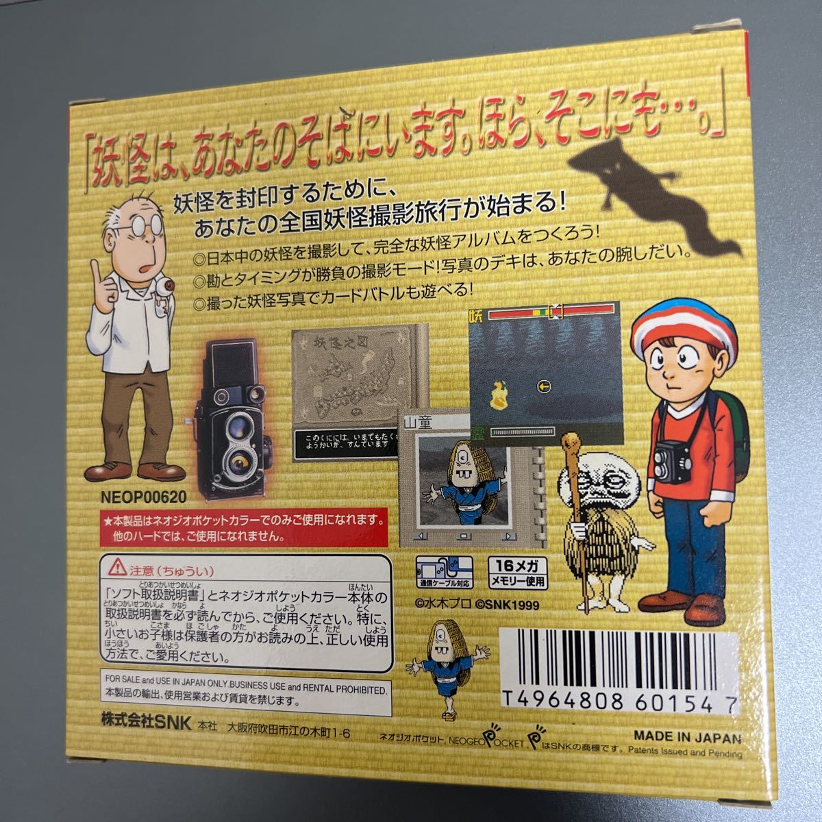 ネオジオポケット ソフト NGP SNK 水木しげるの妖怪写真館 ネオジオポケット ソフト NGP SNK 水木しげるの妖怪写真館