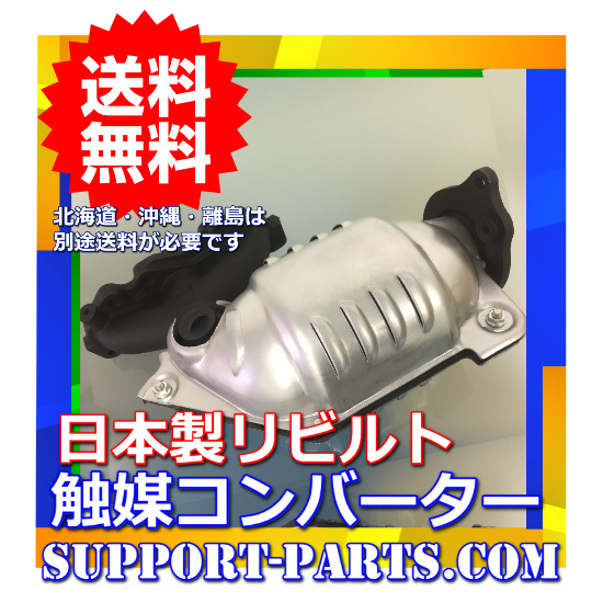 バモス HM2 リビルト 触媒 コンバーター キャタリスト 18160-PTF-010
