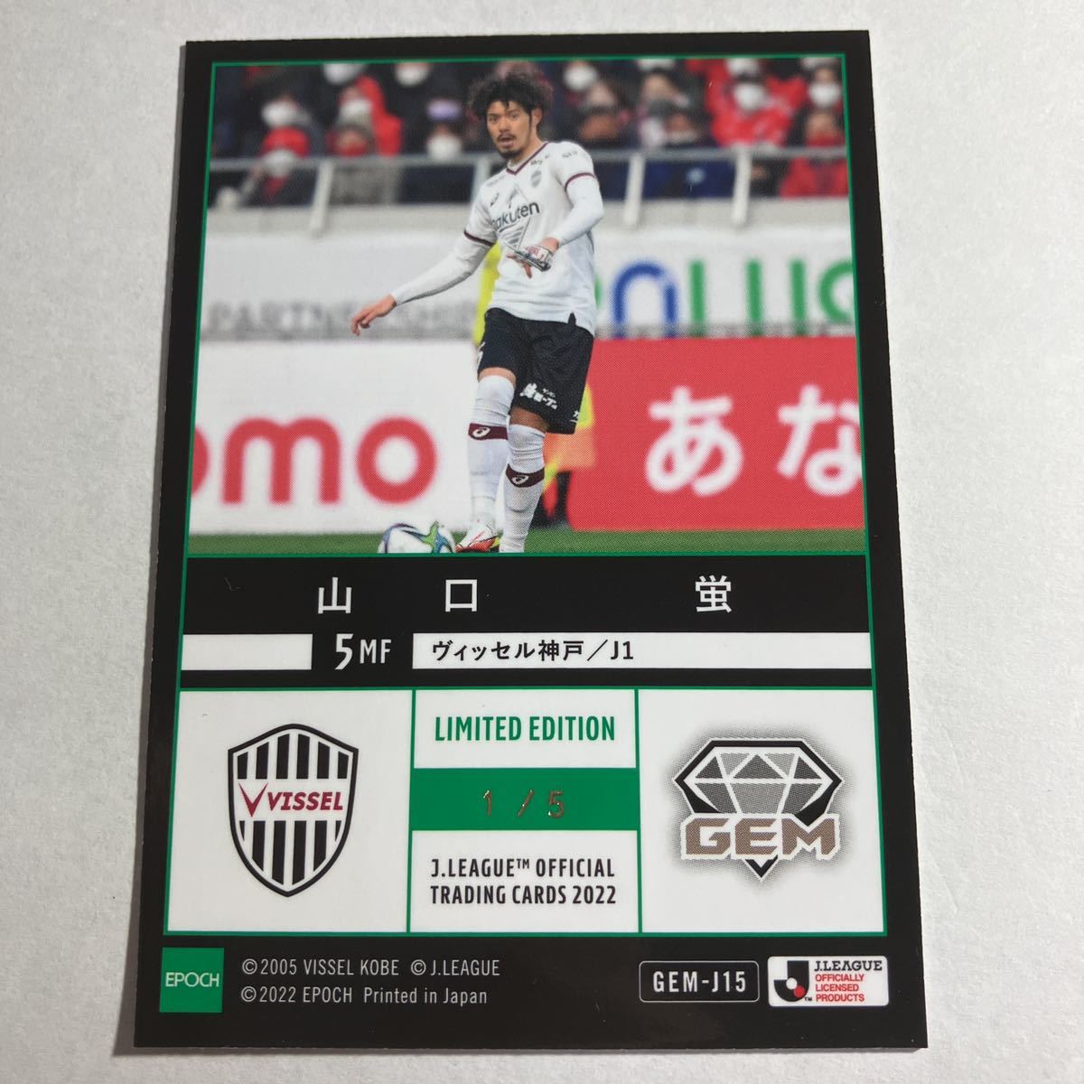 24枚限定】GEM 山口蛍 ヴィッセル神戸トレーディングカード - サッカー