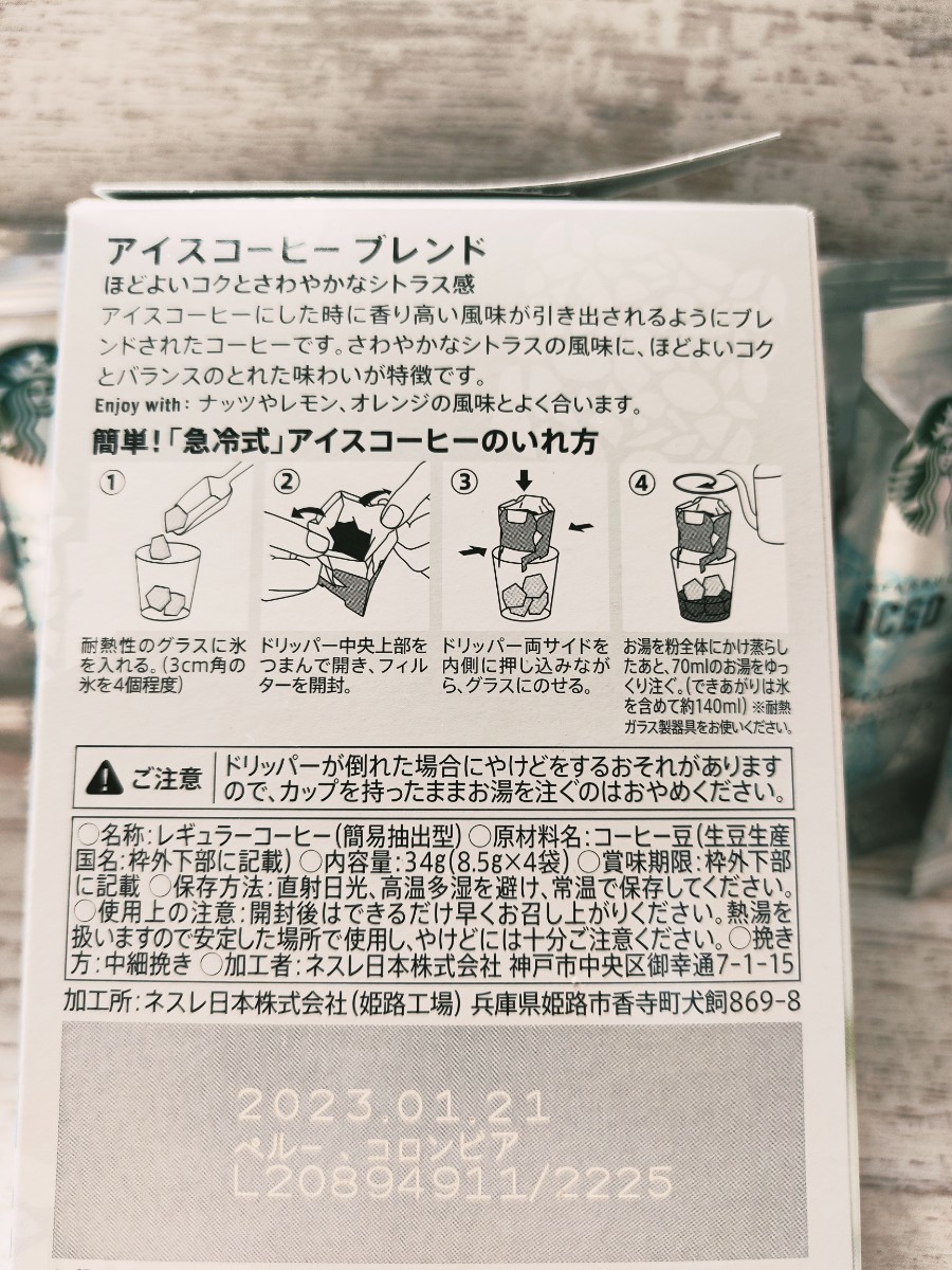 ★夏限定★8袋　スターバックス   オリガミ origamiアイスコーヒー　ブレンド ドリップコーヒー