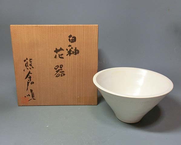 480736 熊倉順吉 作 白釉 花器（共箱）茶道具・花瓶・陶芸家・鉢