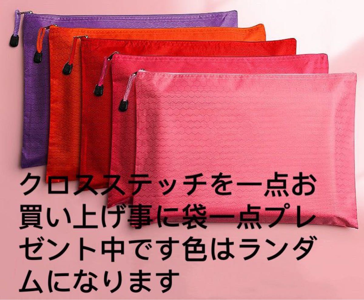 新品刺繍キットクロスステッチキット　　　只今クロスステッチを一点お買い上げ事に袋一点プレゼント中です。色はランダムになります。