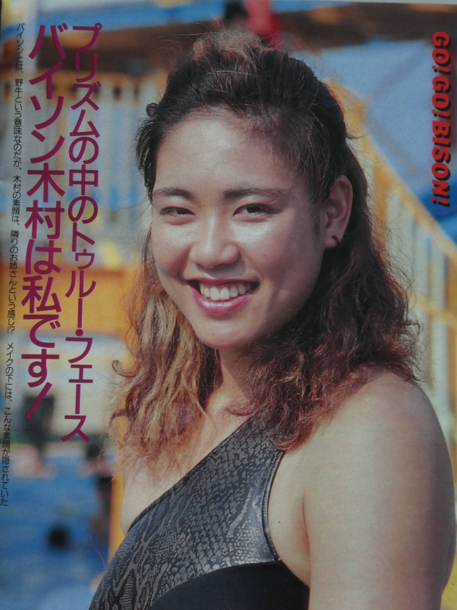 週刊プロレス1990年8月7日号　彗星の如く悪のヒロイン誕生・バイソン木村の魅力を探り出せ_画像2