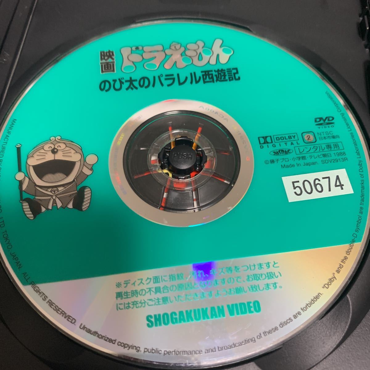 映画ドラえもん のび太のパラレル西遊記('88映画/アニメ)【レンタル落ちDVD】