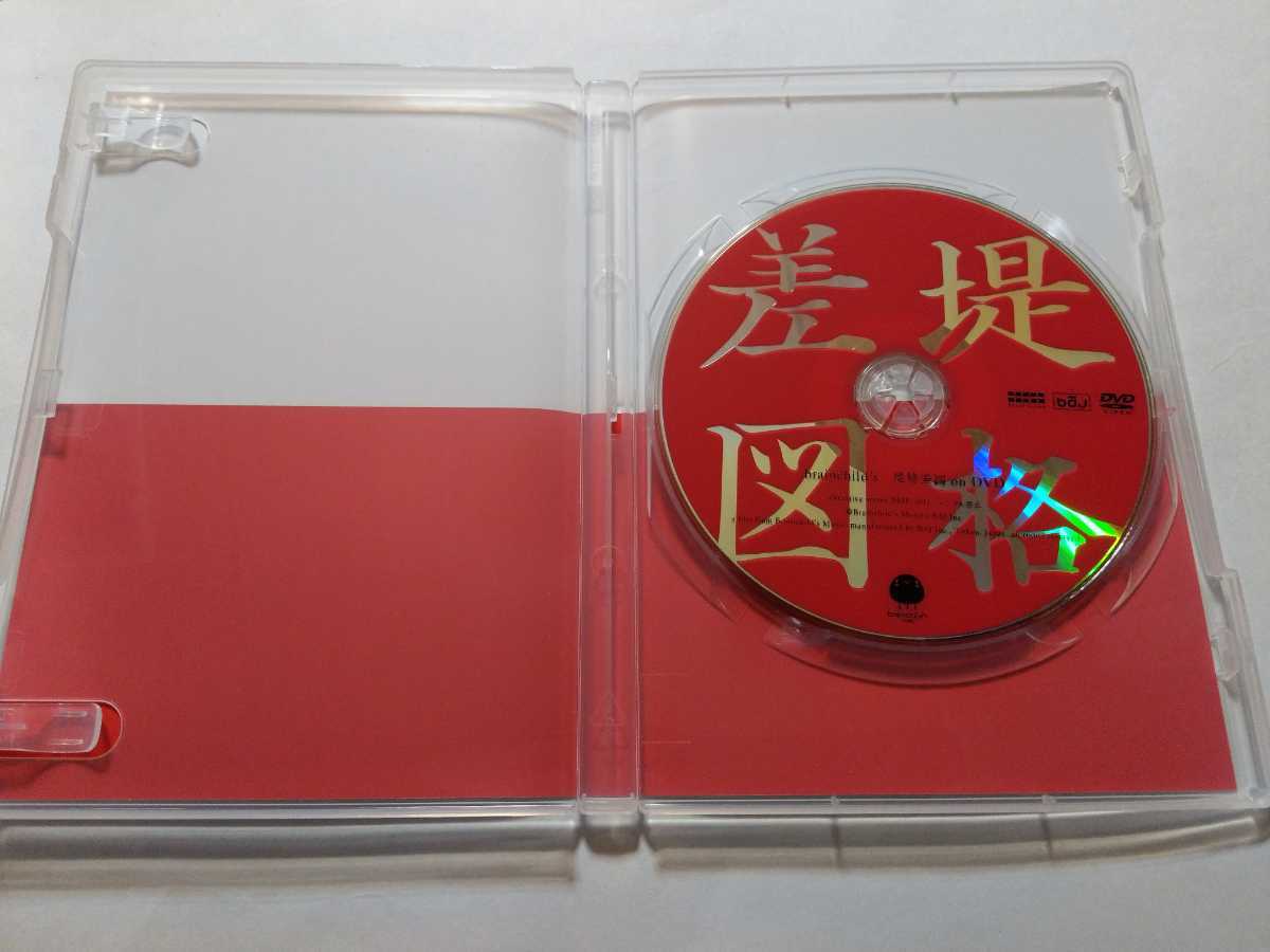 DVD 4枚 brainchild's【堤格差図 tsutsumikakusazu ON DVD a film from Brainchild's Music 1~4】 ケースにキズあり 菊地英昭|Yahoo!フリマ(旧PayPayフリマ) DVD 4枚 brainchild's【堤格差図 tsutsumikakusazu ON DVD a film from Brainchild's Music 1~4】 ケースにキズあり 菊地英昭|Yahoo!フリマ(旧PayPayフリマ)
