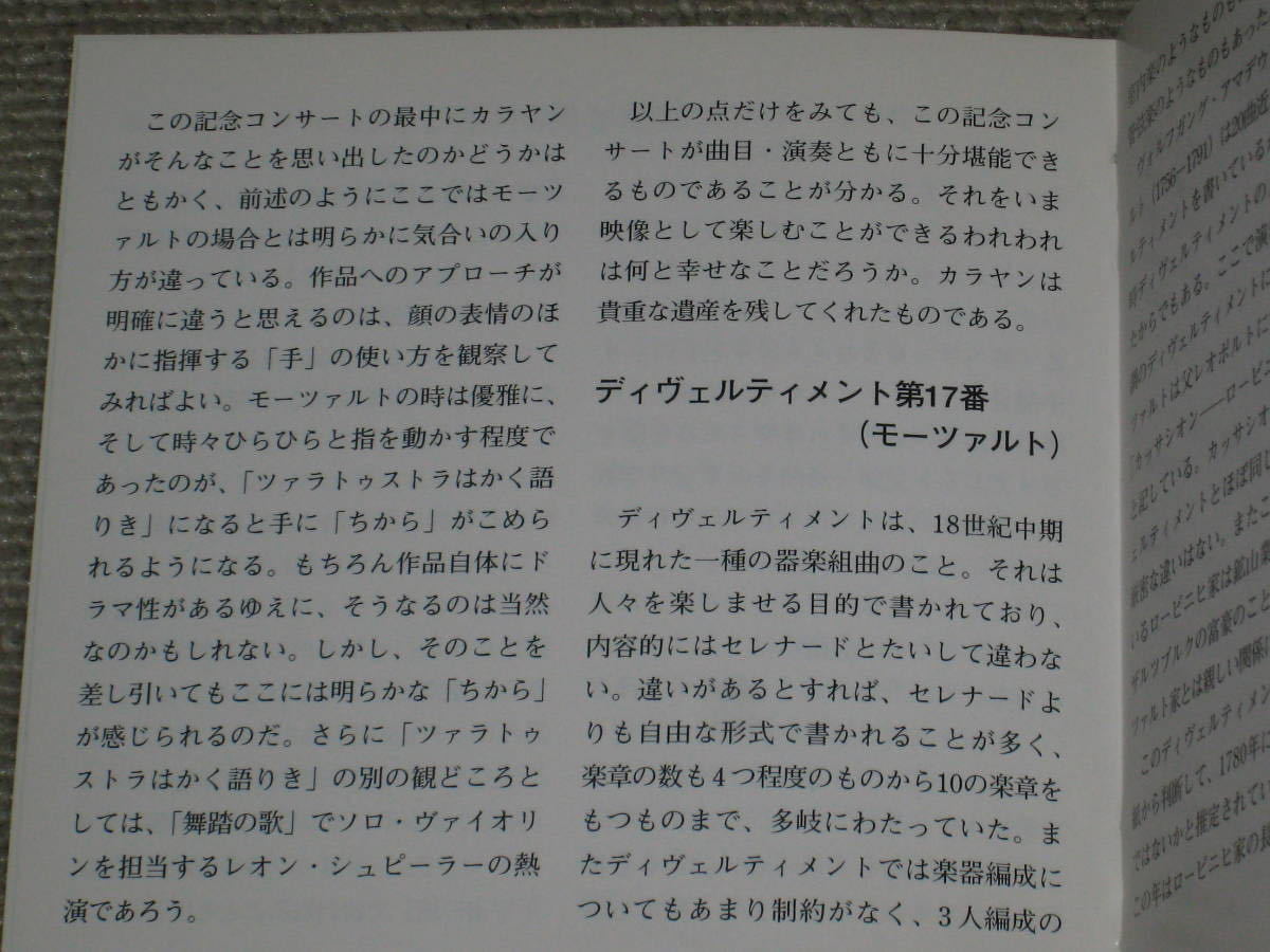 ■DVD「カラヤンの遺産 8 ベルリン市750周年記念 R.シュトラ ウス交響詩 ツァラトゥストラはかく語りき他」ヘルベルト・フォン・カラヤン■_画像7