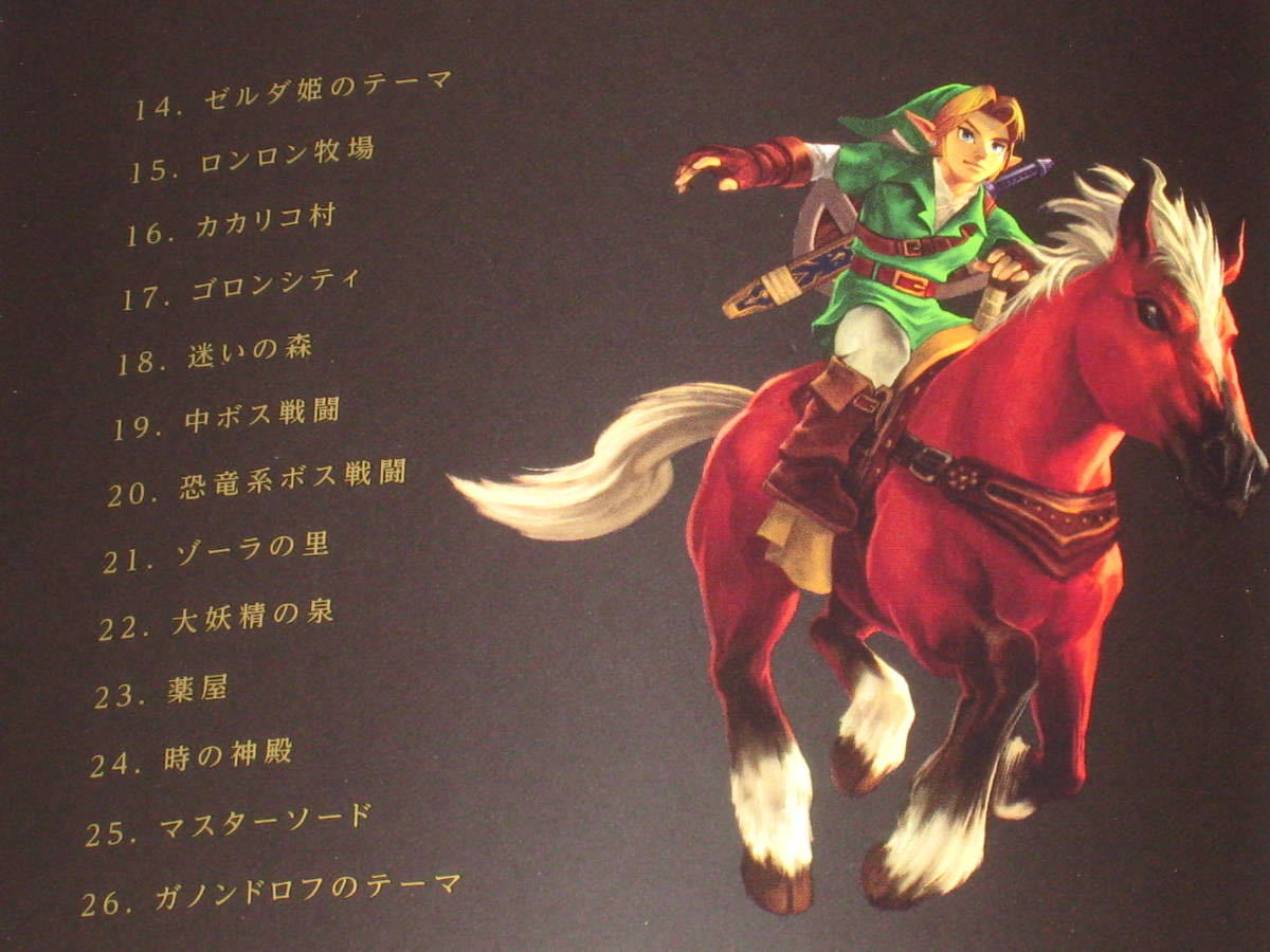 即決■CD「ゼルダの伝説 時のオカリナ 3D オリジナルサウンドトラック」サントラ■_画像5