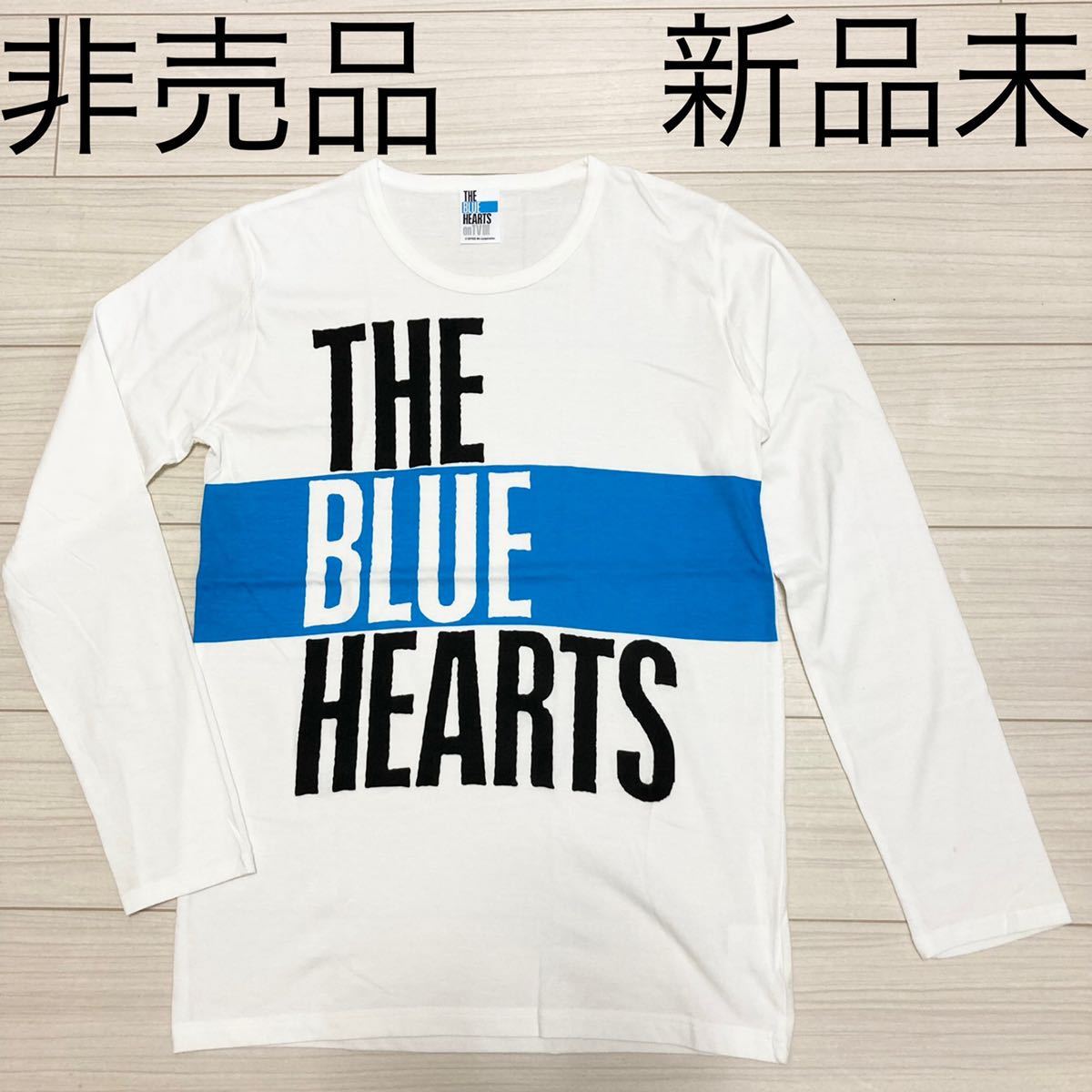 新品 非売品 THE BLUE HEARTS DVD特典 ロンT ロングTシャツ 新品 非売品 THE BLUE HEARTS DVD特典 ロンT ロングTシャツ