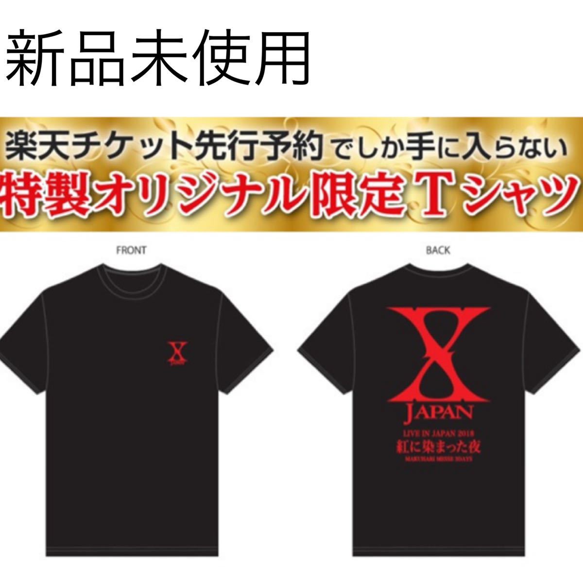 楽天限定 X JAPAN Live 日本公演 2018 紅に染まった夜 Tシャツ M 楽天限定 X JAPAN Live 日本公演 2018 紅に染まった夜 Tシャツ M