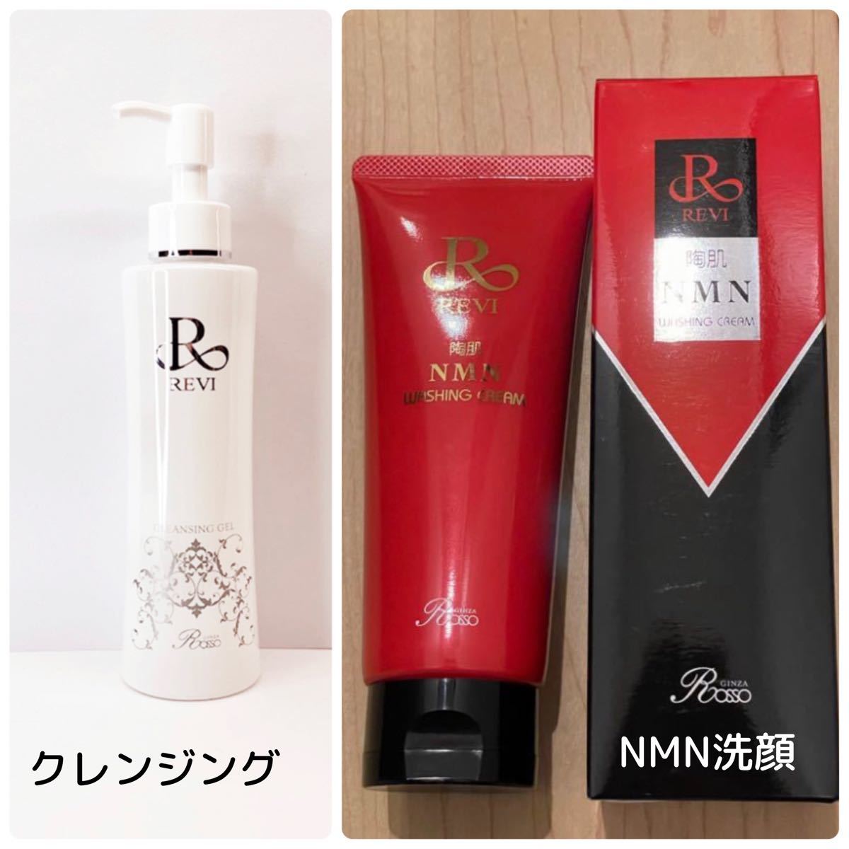 予約】 REVI 洗顔料 陶肌NMNウォッシングクリーム 潤い 美容 
