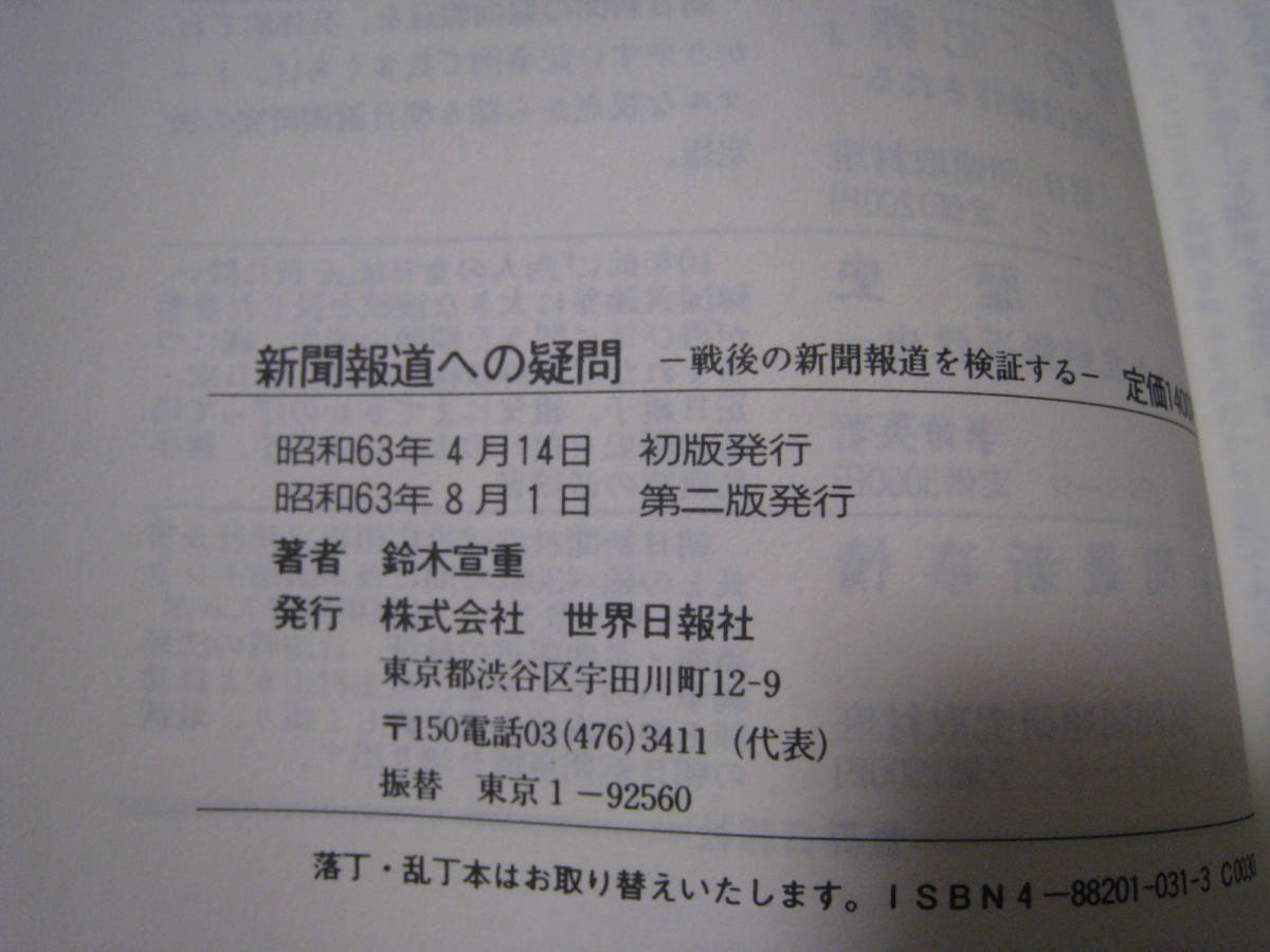 新聞報道への疑問　　鈴木宣重_画像5