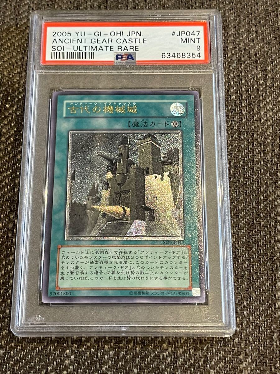 WEB限定 遊戯王 古代の機械城 亜レリ アルティメット PSA9 chavinda.gob.mx