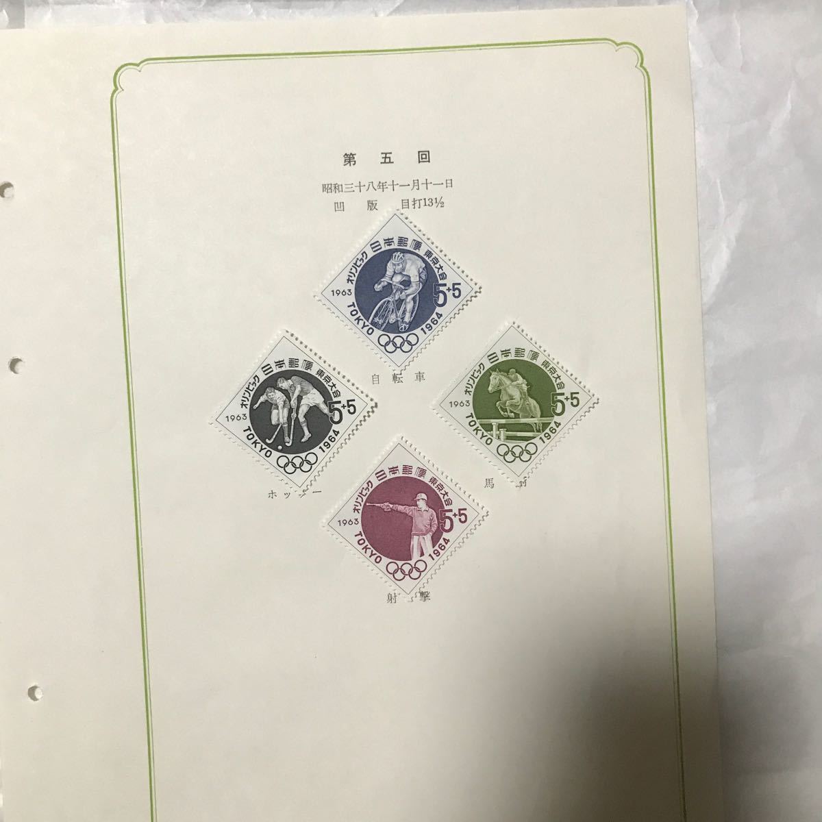 オリンピック東京大会募金付き切手　　台紙3ページ(切手15枚)とばら10枚