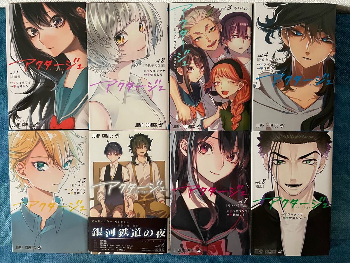 アクタージュ(act-age)1 2 3 4 5 6 7 8 セット|Yahoo!フリマ アクタージュ(act-age)1 2 3 4 5 6 7 8 セット|Yahoo!フリマ