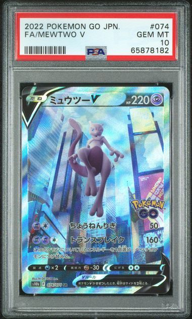 1円スタート PSA10 ミュウツーV SA ポケモンカード FA/MEWTWO V