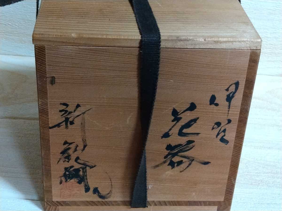 迫力!時代!作家!新歓嗣!伊賀焼!花器!骨董品!希少 迫力!時代!作家!新歓嗣!伊賀焼!花器!骨董品!希少