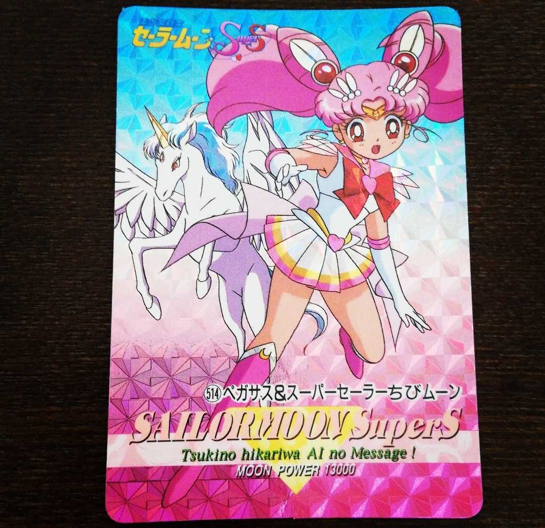 セーラームーン セーラーちびムーン カード 【超美品】 | www