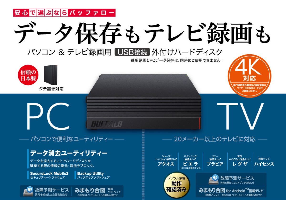 【4TB・30日保証】バッファローUSB3.2★外付けHD★HD-EDS4U3-BD★Win/Mac/4Kテレビ録画/PS4対応