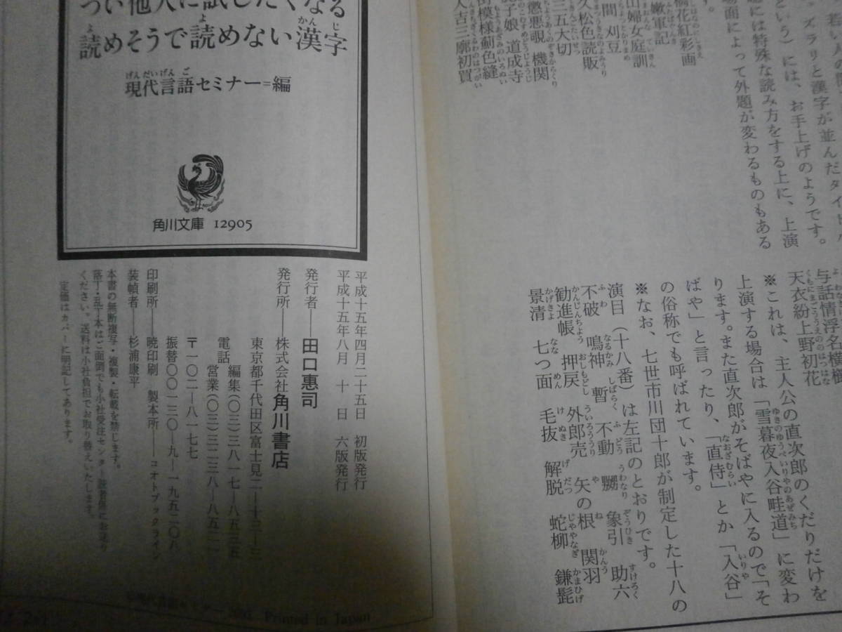 現代言語セミナー：編「 つい他人に試したくなる　読めそうで読めない漢字 」　おまけにつけることもできます　＜110＞_画像4