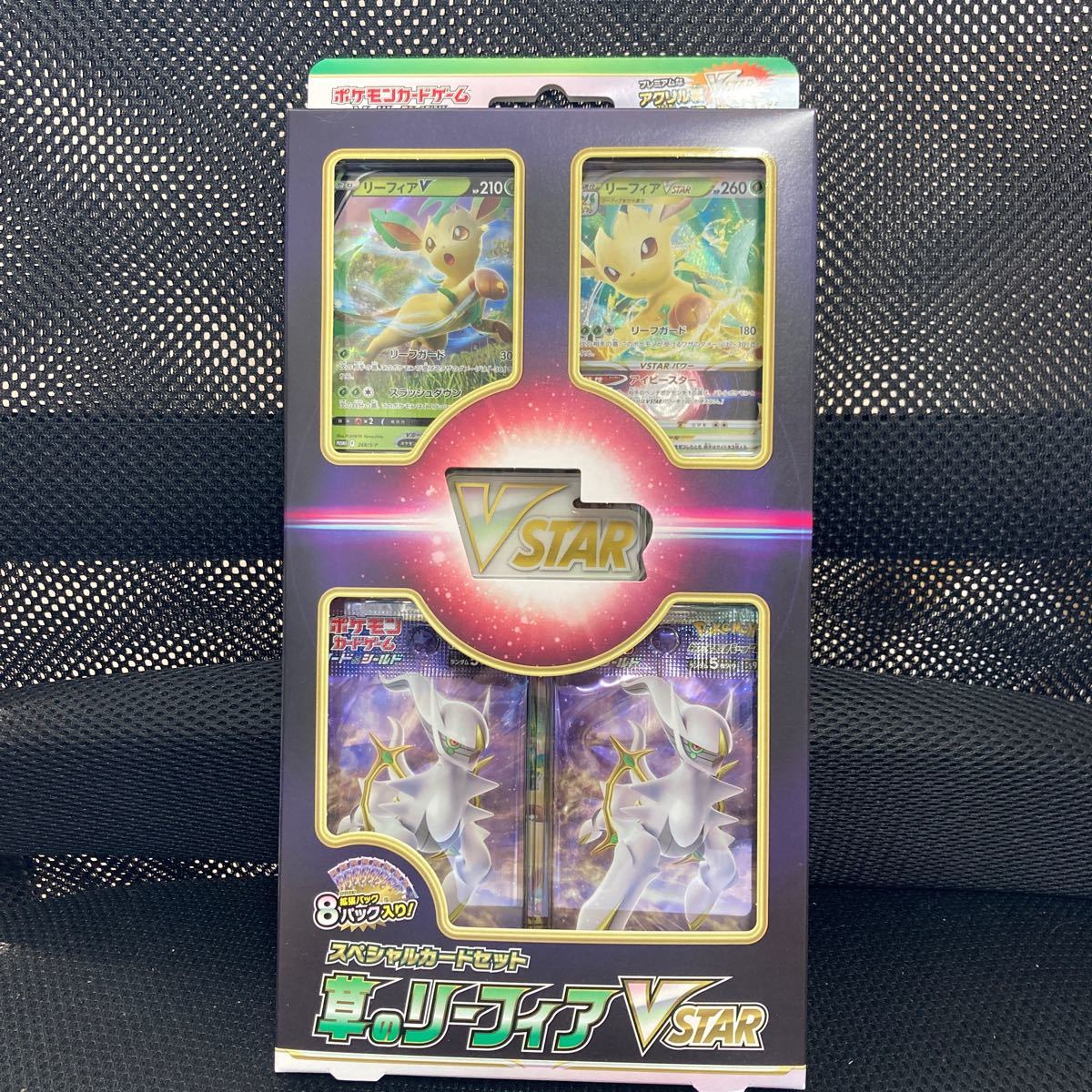 新品未使用】ポケモンカードセット 草のリーフィアvstar 氷の 新品未使用】ポケモンカードセット 草のリーフィアvstar 氷の