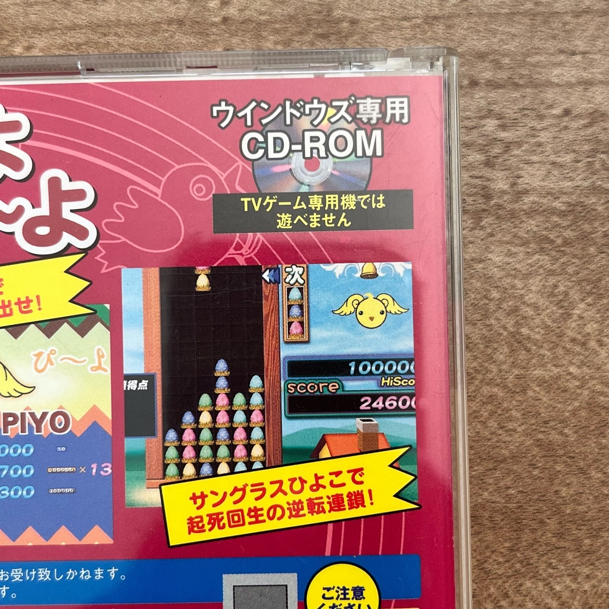 【ジャンク 送料込】パソコン用CD-ROM ザ・ゲームシリーズNo.28 ぴ～よぴ～よ ダイソー【動作未確認】◆D3595_画像7