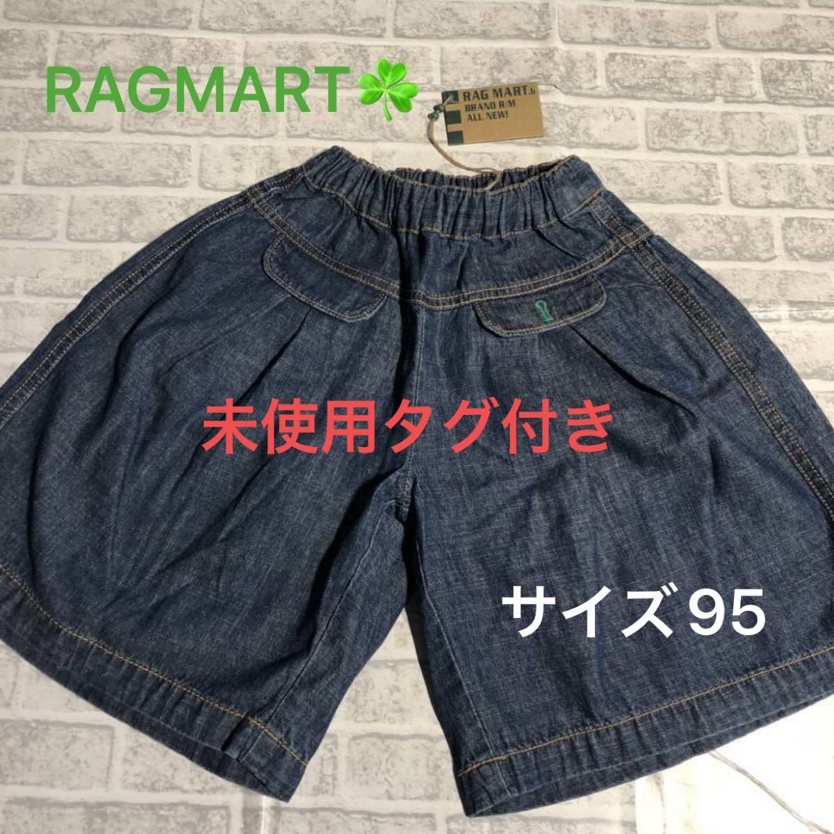 春の新作続々 RAG MART ラグマート ストライプ パンツ 95サイズ