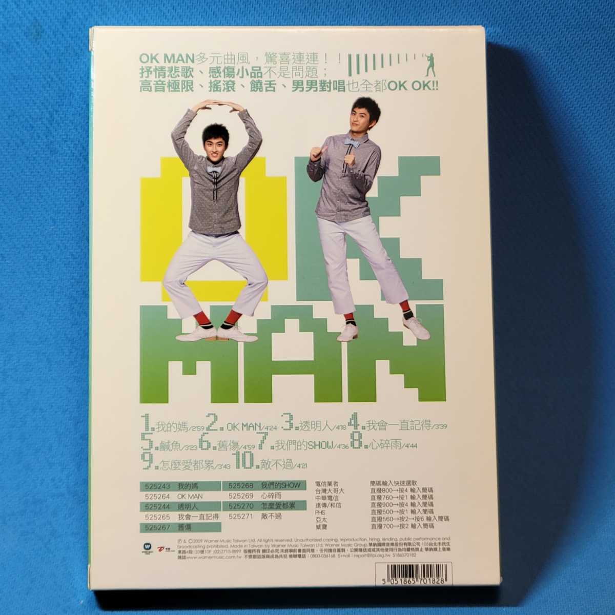 レア・入手困難★ 黄靖倫 （ホアン・ジンルン）『OK MAN (台湾版)』 CD 1枚組_画像2