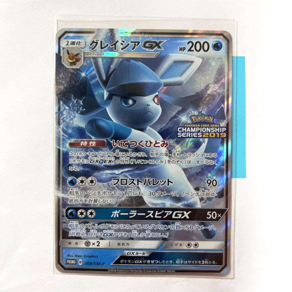 【即決】ポケモンカードSM プロモ グレイシアGX チャンピオンズリーグ 2019 CHANPION SHIP SERIES 2019 269/SM-P プレイ用☆_画像1