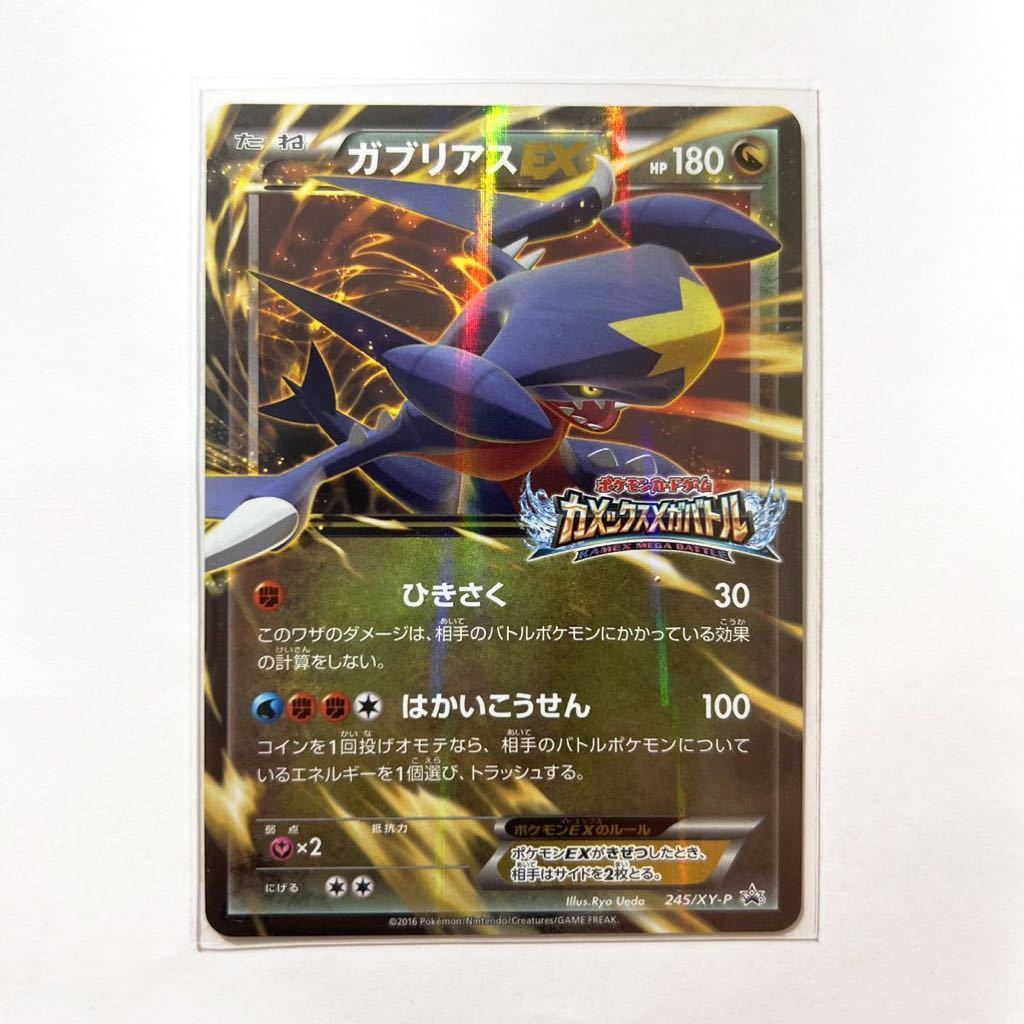 即決】ポケモンカードXY プロモ ガブリアスEX MガブリアスEX 即決】ポケモンカードXY プロモ ガブリアスEX MガブリアスEX