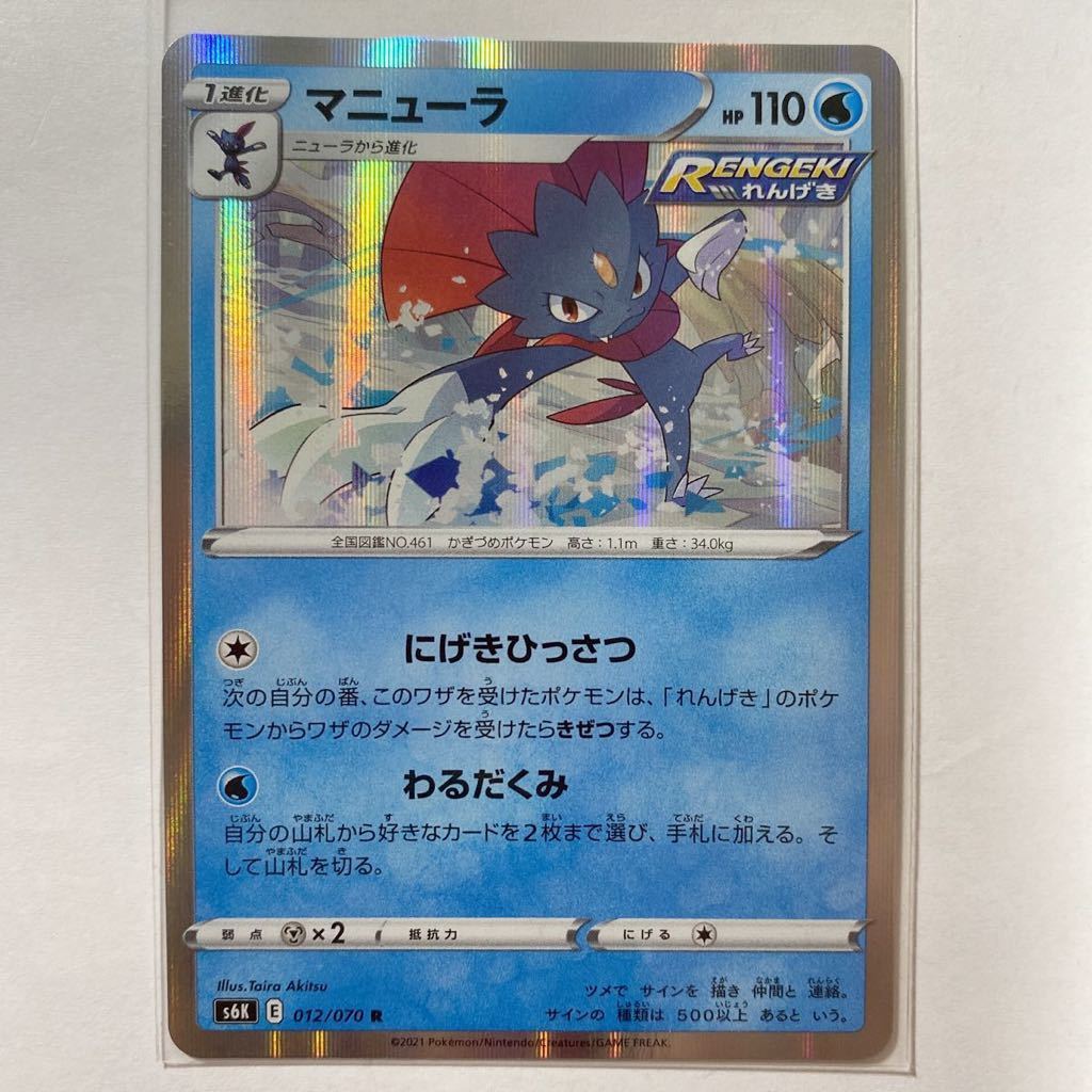 ヤフオク! - 【即決】ポケモンカードs6K マニューラ 在庫4 れんげき...