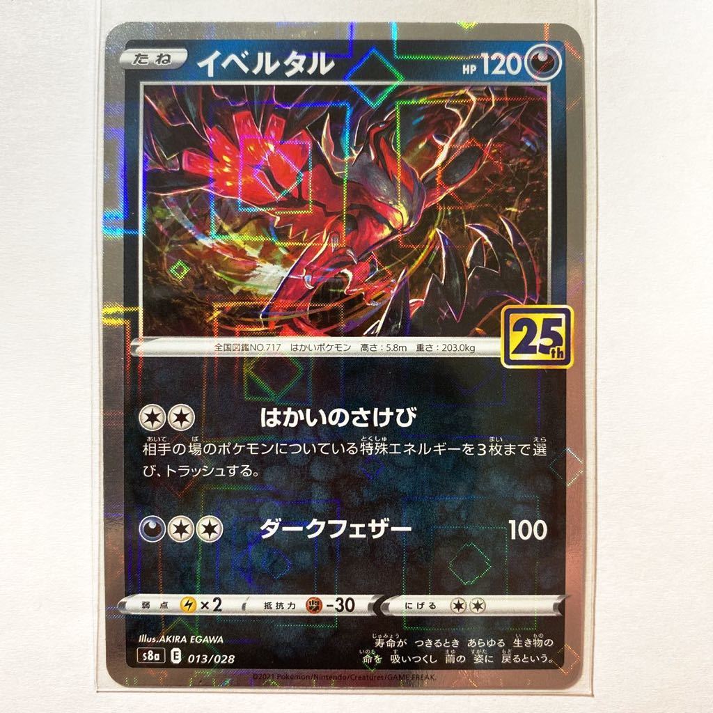 Yahoo!オークション - ポケモンカードs8a イベルタル ミラー Yahoo!オークション - ポケモンカードs8a イベルタル ミラー