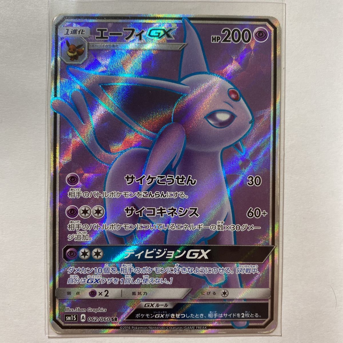 【即決】ポケモンカードSM1S エーフィGX SR 絶版 レア プレイ用☆