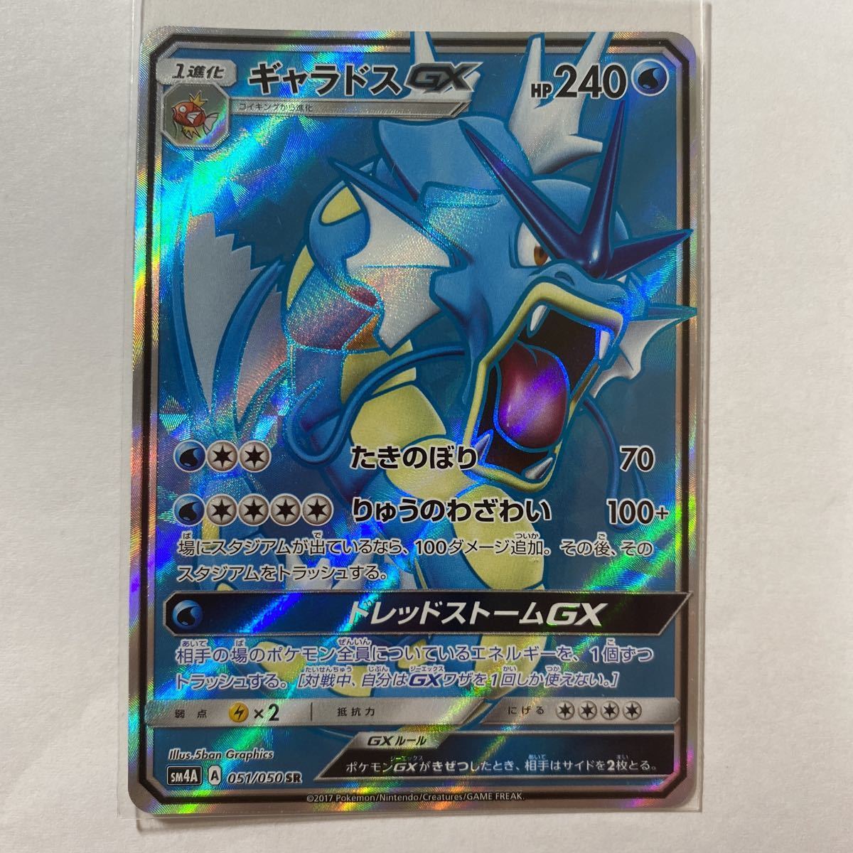 【即決】ポケモンカードSM4A ギャラドスGX SR 未使用☆_画像1