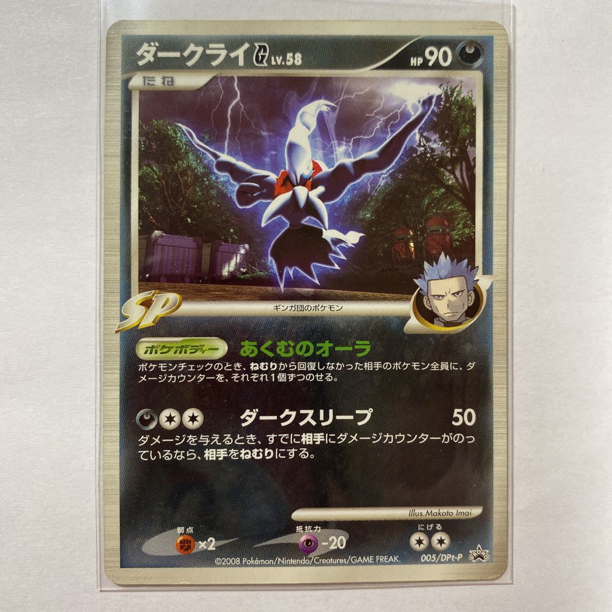 Yahoo!オークション - ポケモンカードDP プロモ ダークライG Yahoo!オークション - ポケモンカードDP プロモ ダークライG