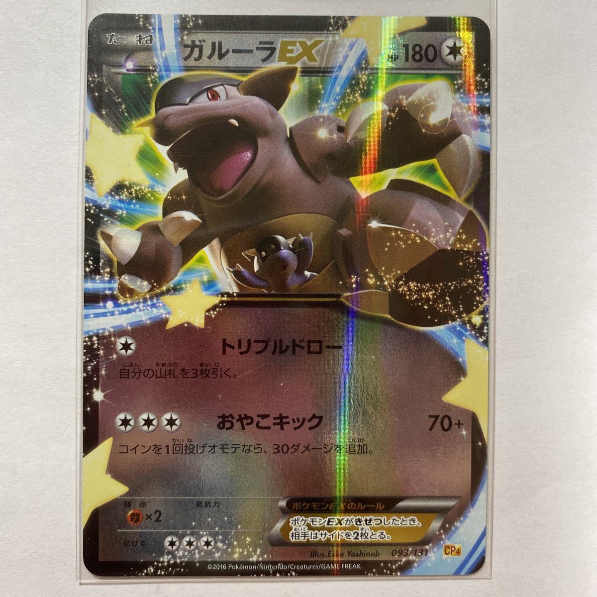 Yahoo!オークション - ポケモンカードXY CP4 ガルーラEX 絶版 Yahoo!オークション - ポケモンカードXY CP4 ガルーラEX 絶版
