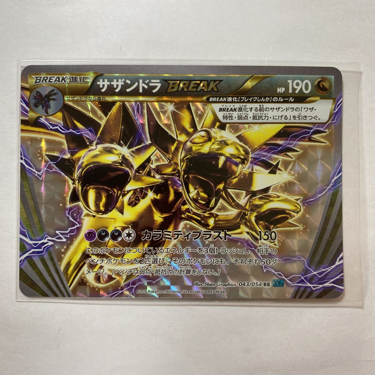 Yahoo!オークション - ポケモンカードXY11 サザンドラBreak 初版 Yahoo!オークション - ポケモンカードXY11 サザンドラBreak 初版