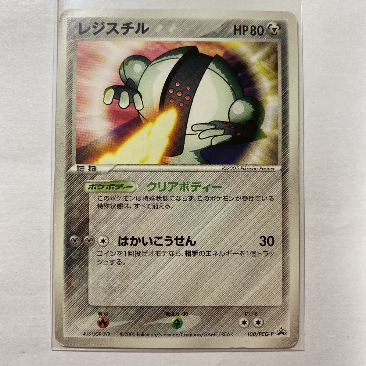 ポケモンカード レジスチル クリアボディー 100/PCG-P | ddechuquisaca