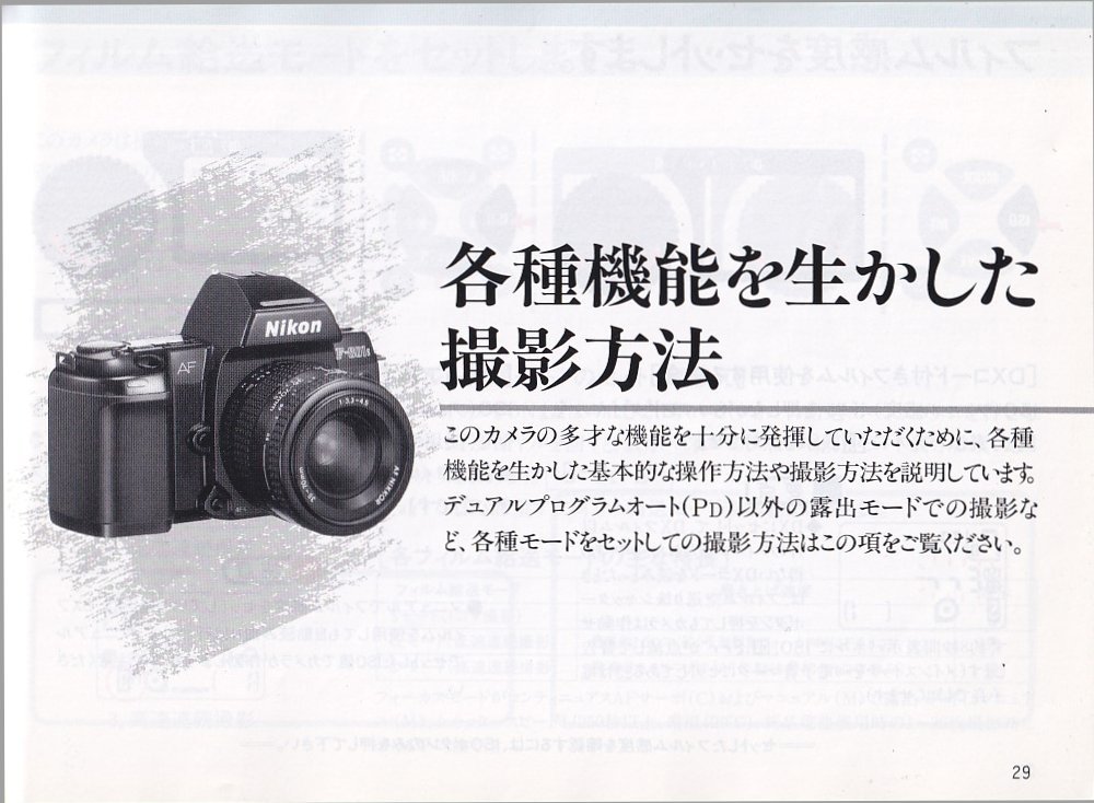 Nikon Nikon F-801s AF owner manual original version ( beautiful goods used )