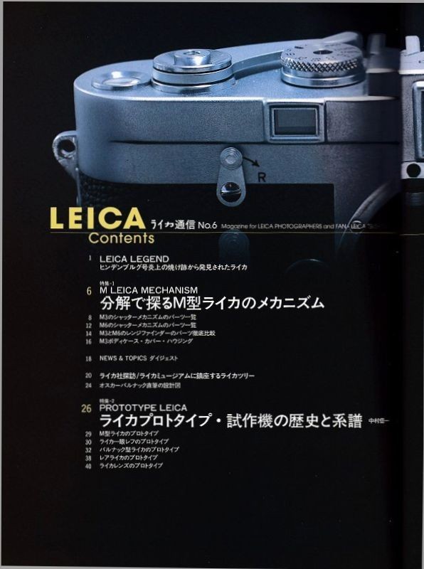 LEICA通信 No.６ エイムック('02. 4)(極美品中古)_画像2