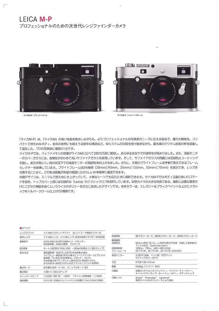 Leica ライカ M-P・SUMMARIT-M-LENS のカ タログ (新品)_画像2