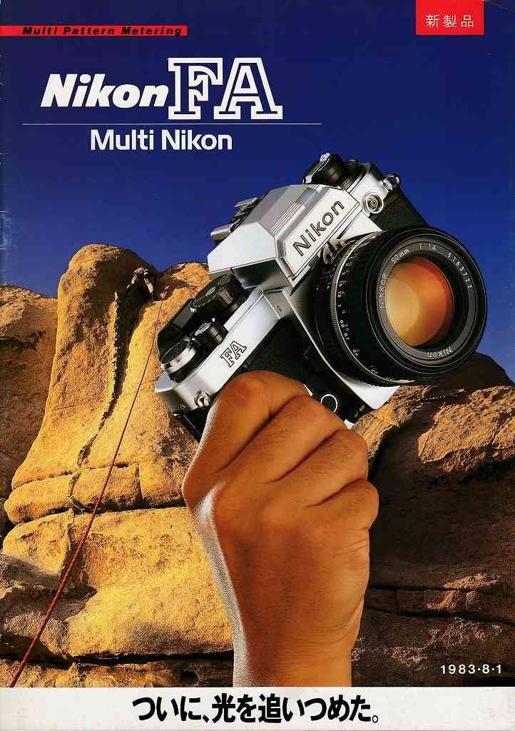 Nikon ニコン FA の カタログ '83.8 (美品中古)の画像1