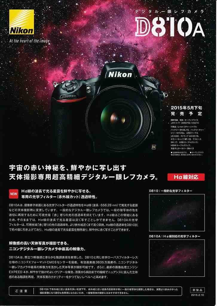 Nikon Nikon D810A catalog ( new goods )