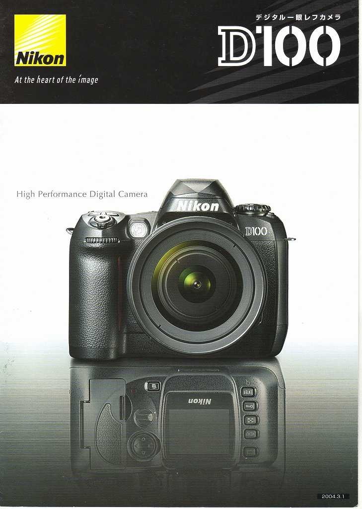 Nikon Nikon D100 catalog ( unused beautiful goods )