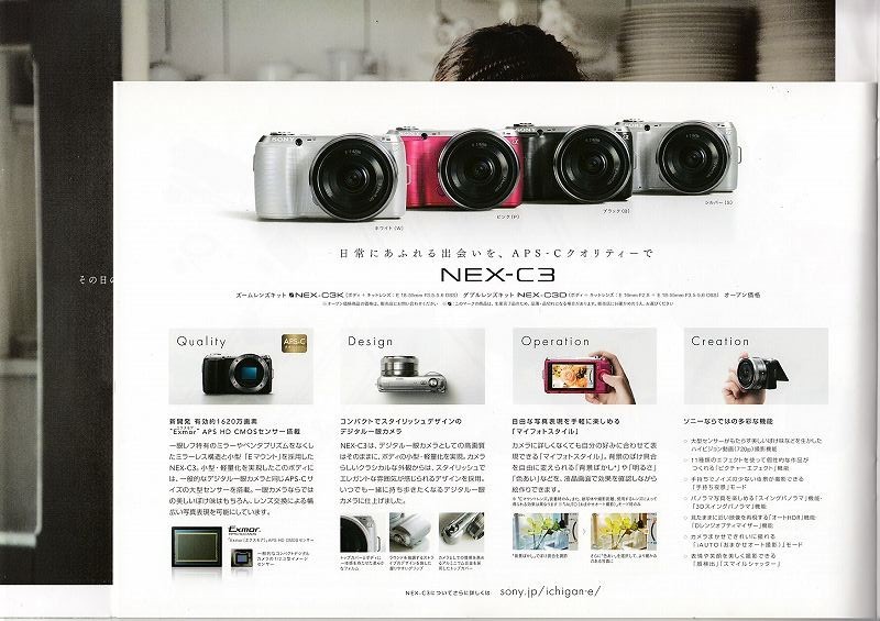Sony Sony α NEX-F3*NEX-C3 catalog /\'12( unused beautiful goods )