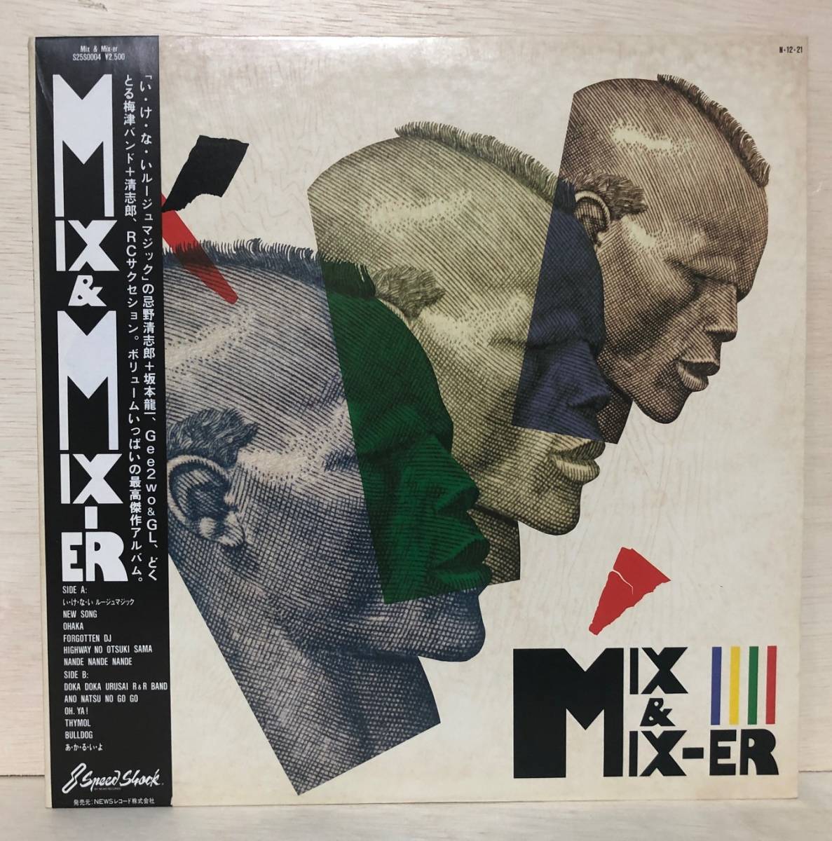 □8/LP(11463)- MIX&MIX-ERミックス・アンド・ミキサー* 忌野 □8/LP(11463)- MIX&MIX-ERミックス・アンド・ミキサー* 忌野